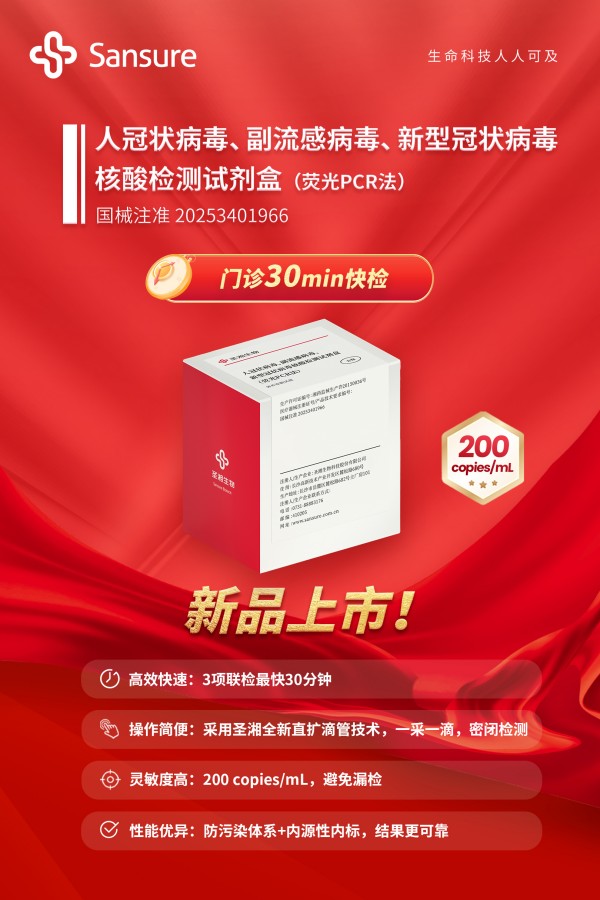 250930-人冠状病毒、、副流感病毒、、新型冠状病毒-上市海报(1).jpg